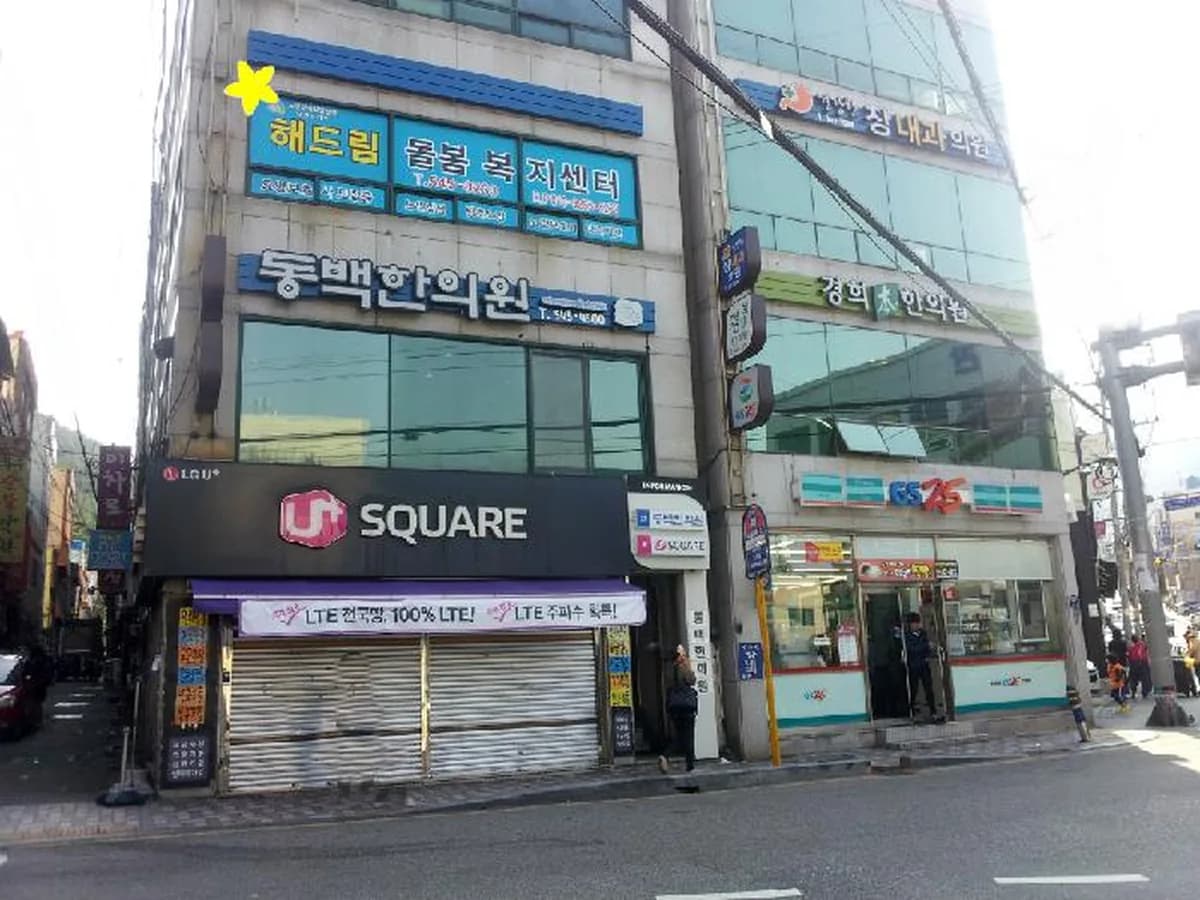 해드림돌봄복지센터 이미지 8