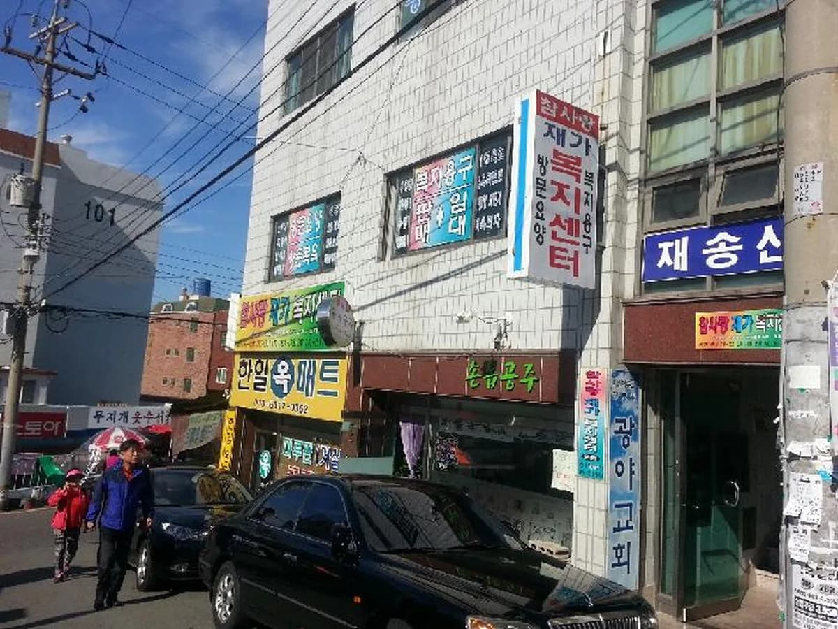 참사랑재가복지센터 이미지 7