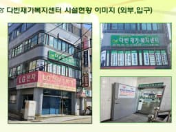 다빈재가복지센터