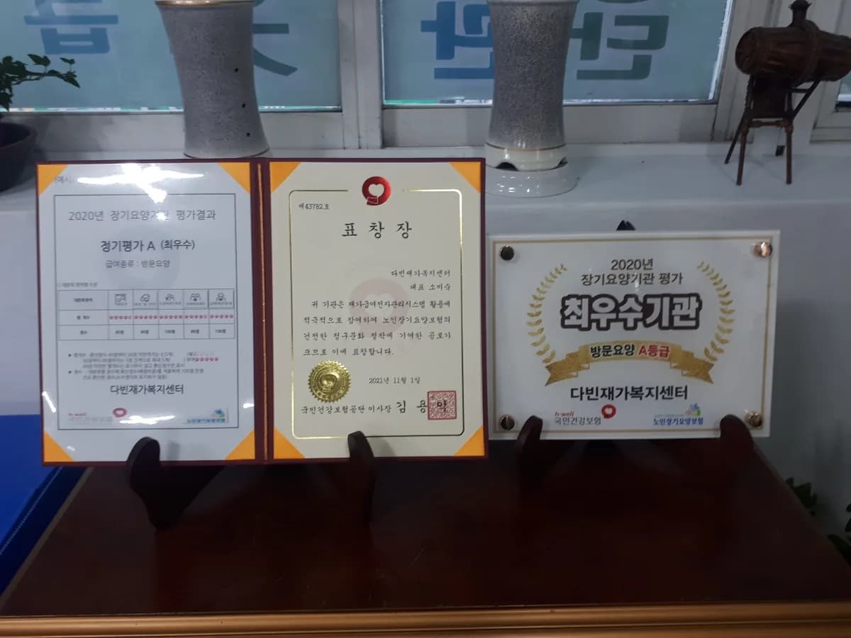 다빈재가복지센터 이미지 3
