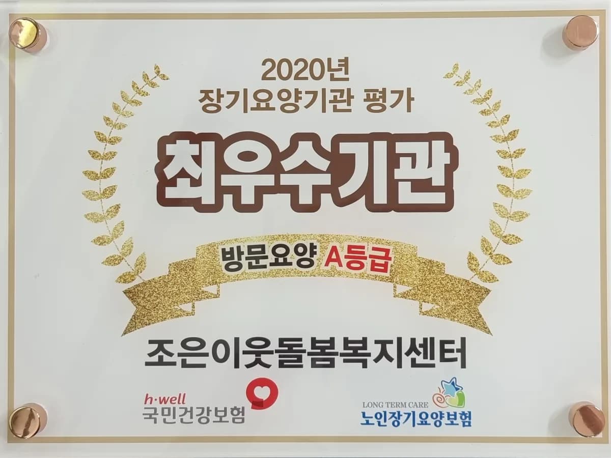 조은이웃돌봄복지센터 이미지 3