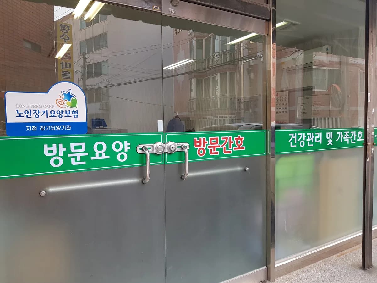 하나재가복지센터 이미지 1
