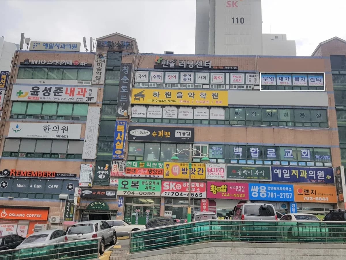 부영재가복지센타 이미지 1