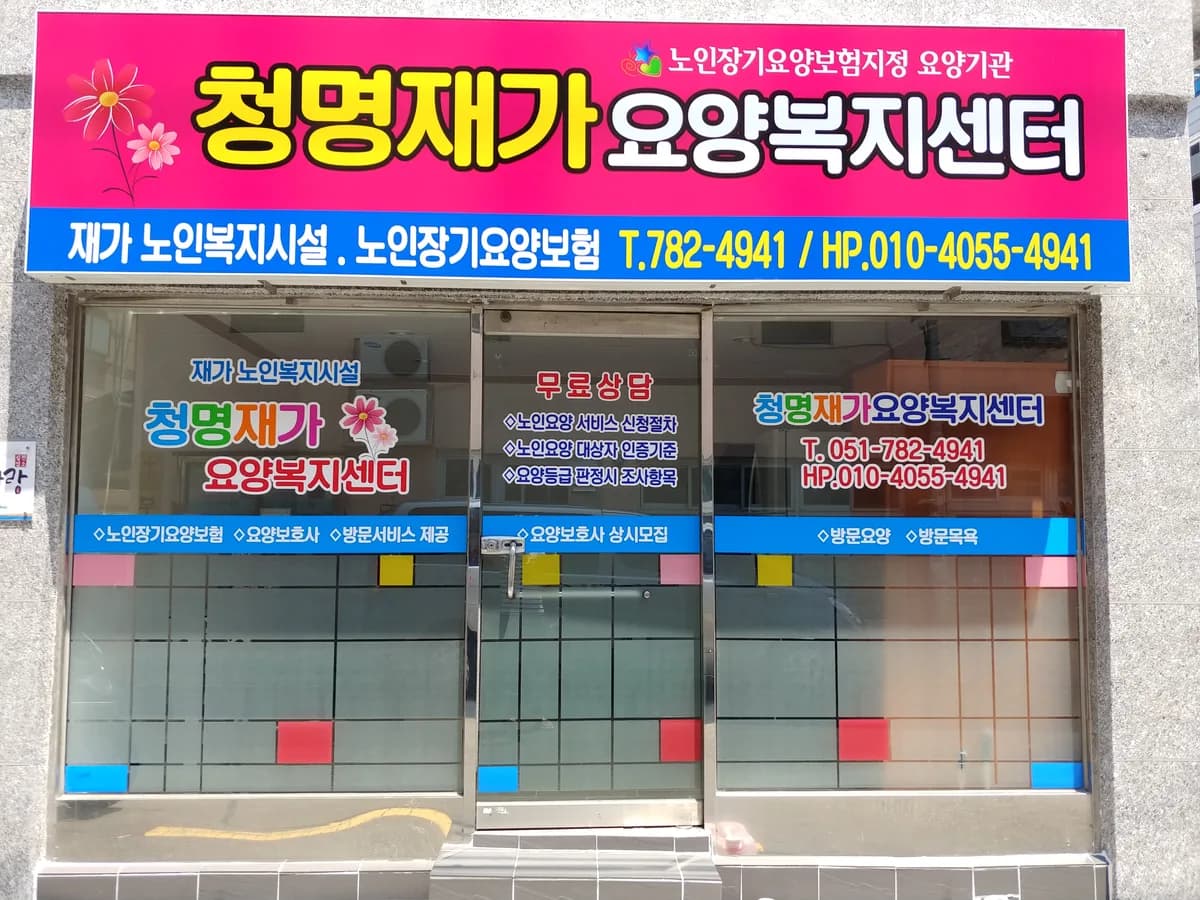 자현재가복지센터 이미지 2