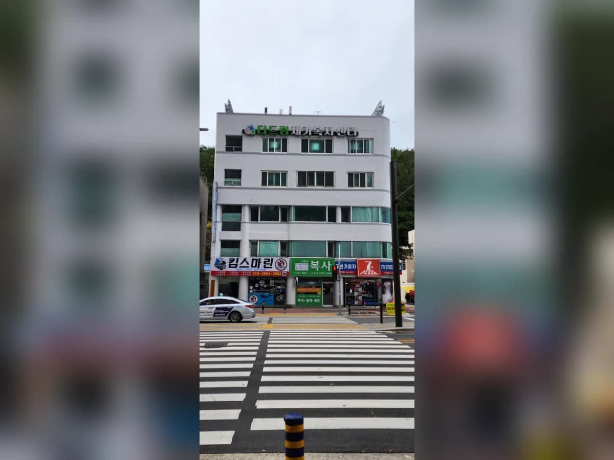 다드림재가복지센터 이미지 2