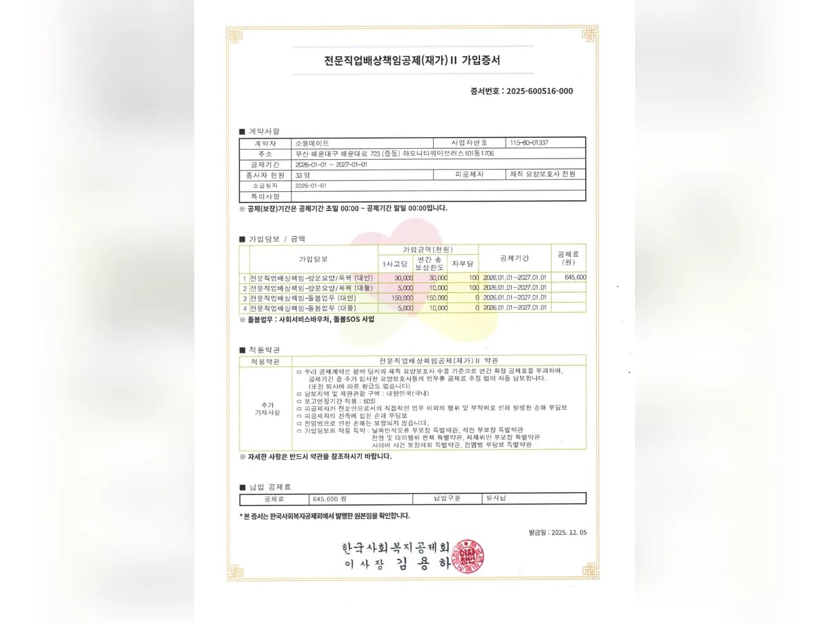 소울메이트 이미지 1