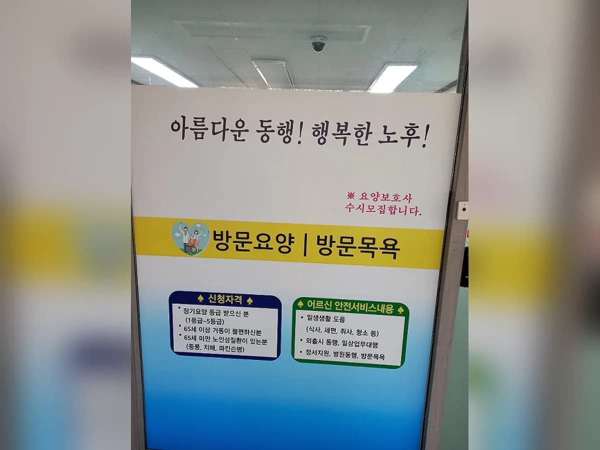 온마음재가복지센터 이미지 2