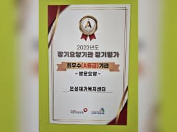 은성재가복지센터