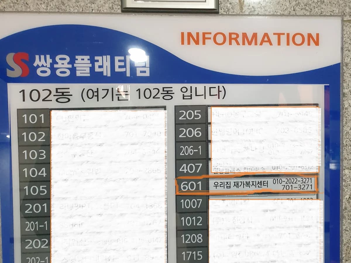 우리집재가복지센터 이미지 3