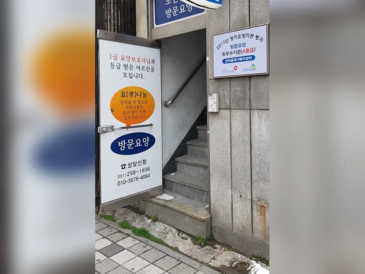 한마음재가복지센터 이미지 1