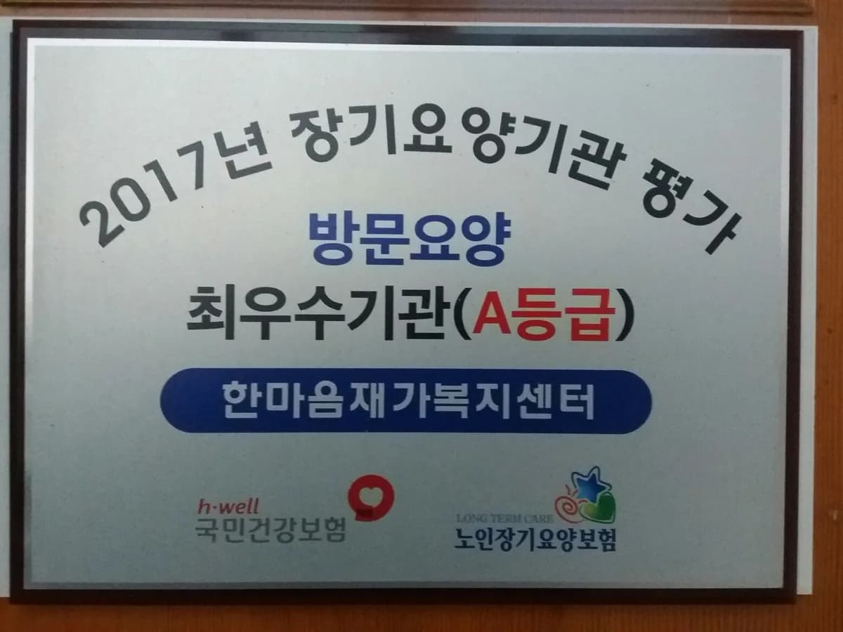 한마음재가복지센터 이미지 6