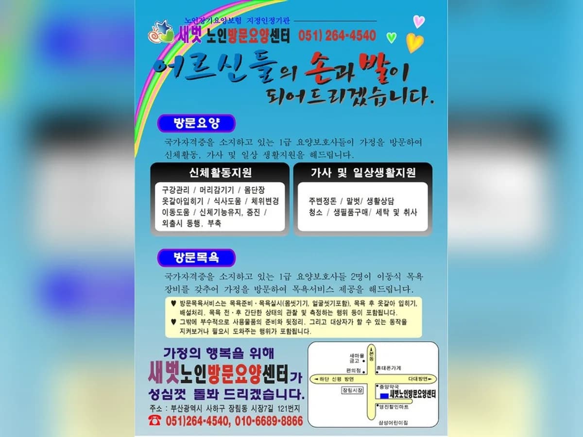 새벗노인방문요양센터 이미지 4