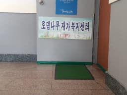 로뎀나무재가복지센터