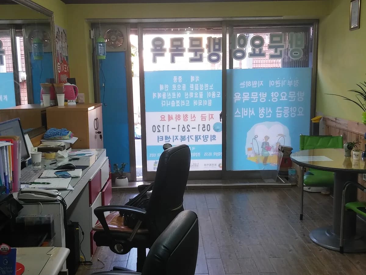 희망재가복지센터 이미지 8