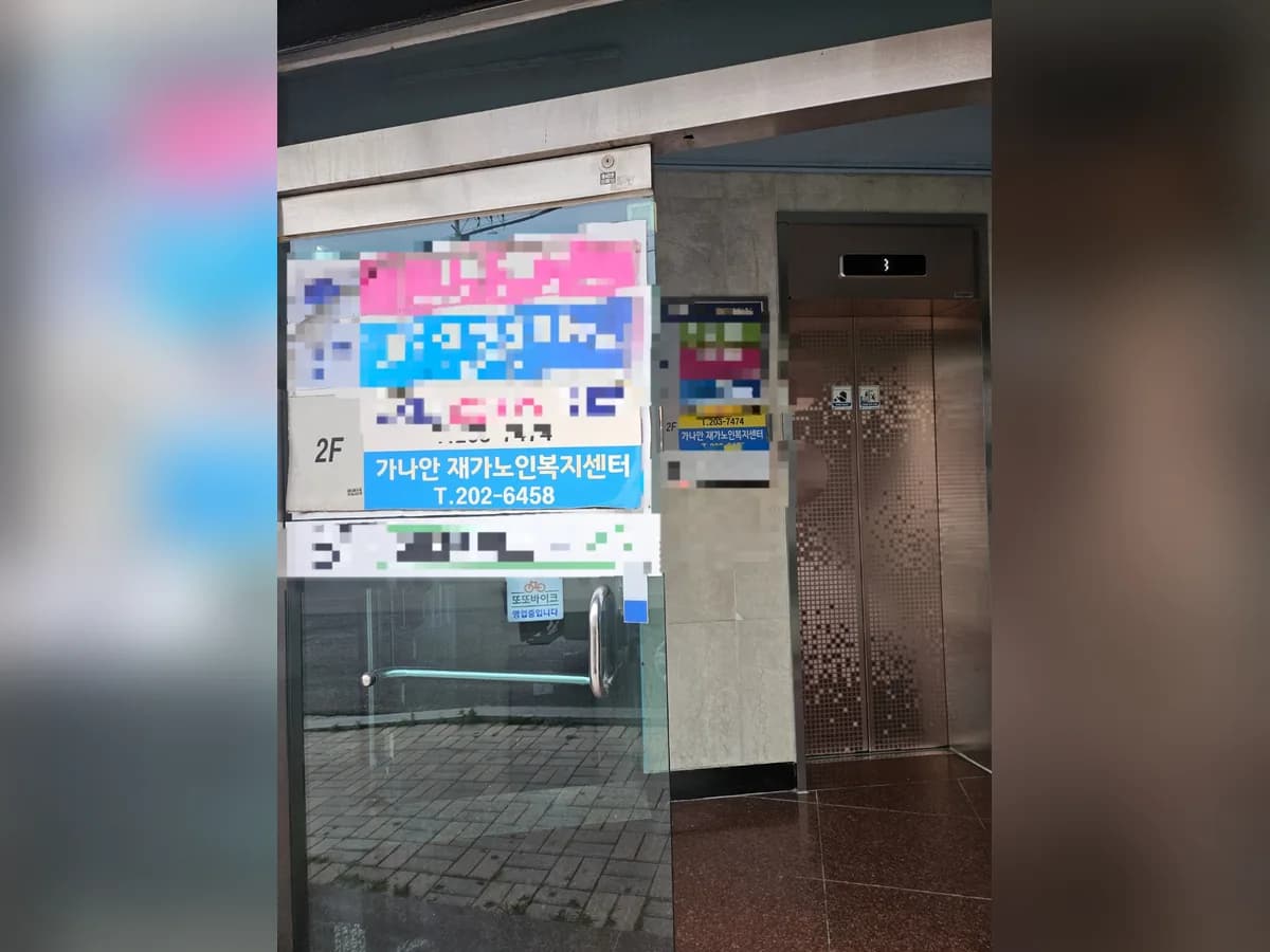 가나안재가노인복지센터 이미지 4