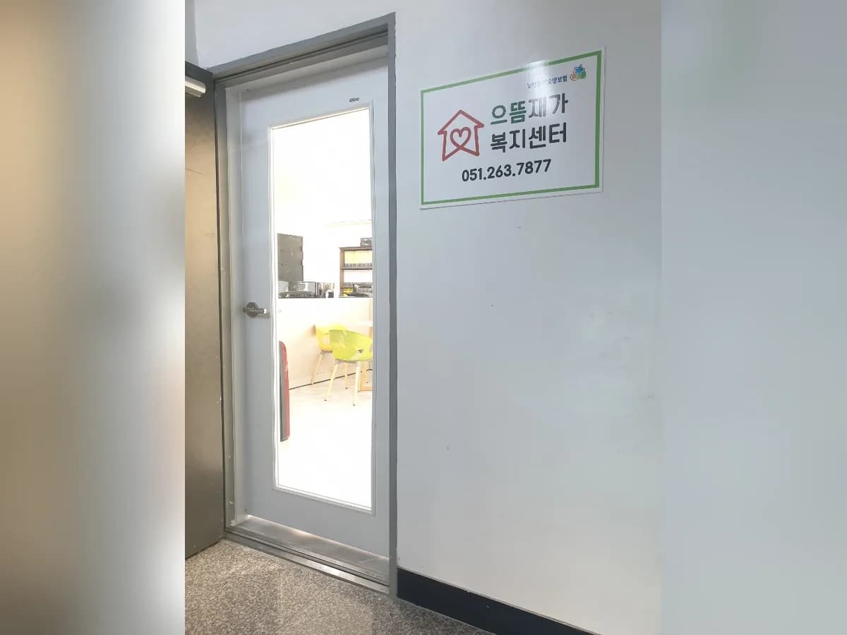 으뜸재가복지센터 이미지 3