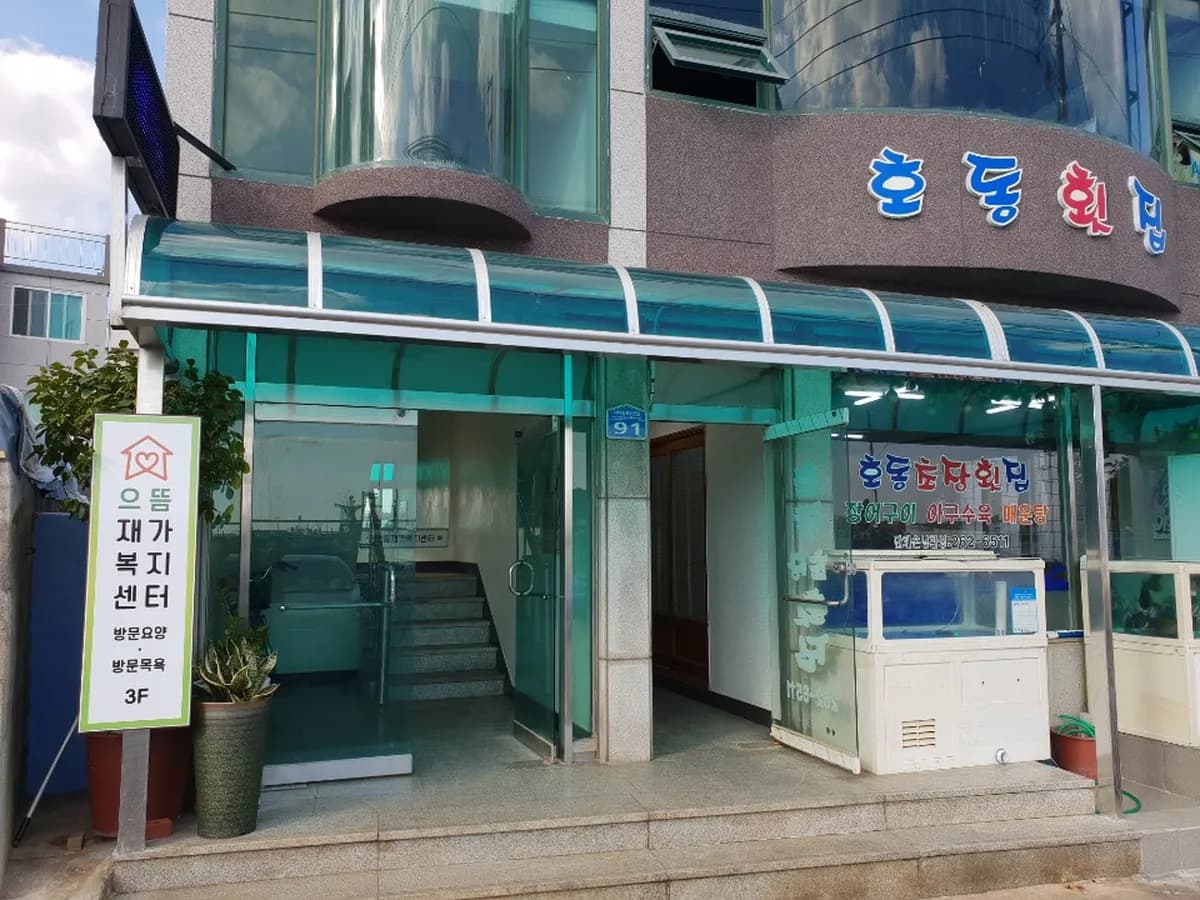 으뜸재가복지센터 이미지 7