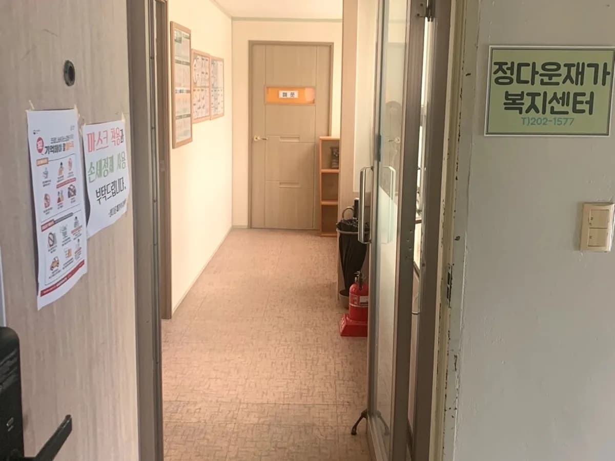 정다운재가복지센터 이미지 1