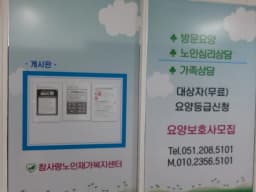 참사랑노인재가복지센터