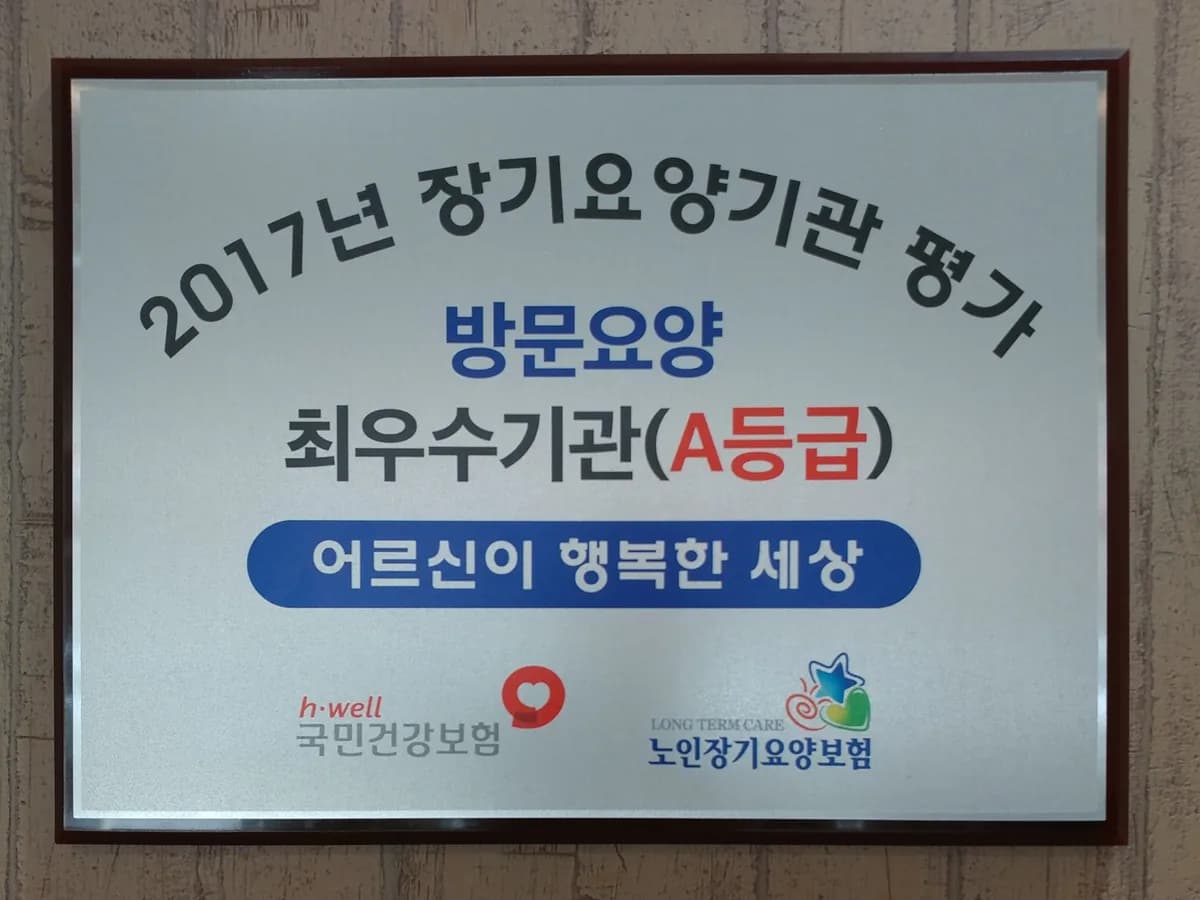 어르신이 행복한 세상 이미지 3