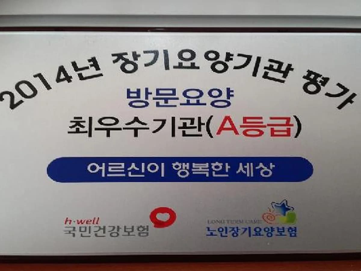 어르신이 행복한 세상 이미지 7