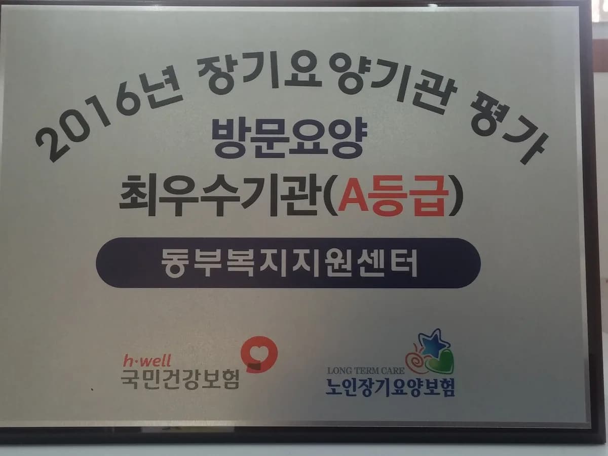 동부복지지원센터 이미지 3