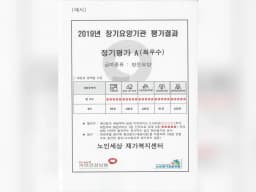 노인세상 재활주간보호센터