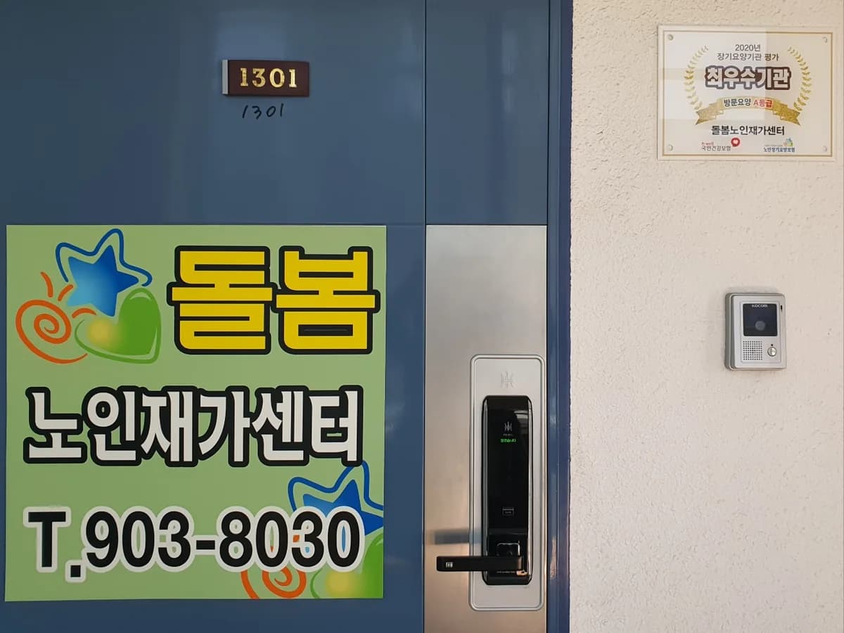 돌봄노인재가센터 이미지 1