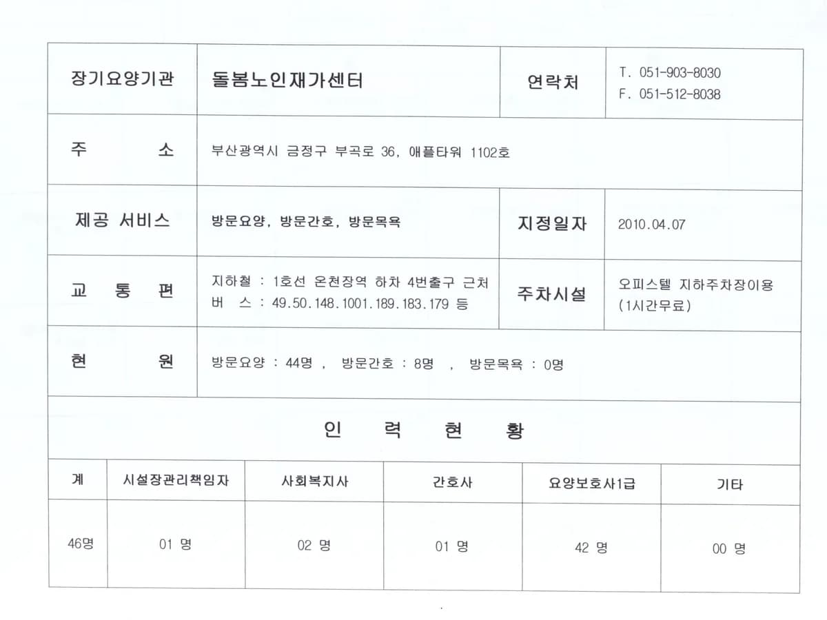 돌봄노인재가센터 이미지 3