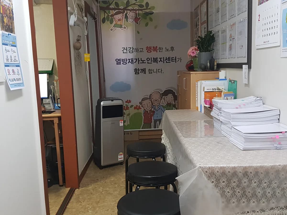 열방재가노인복지센터 이미지 2