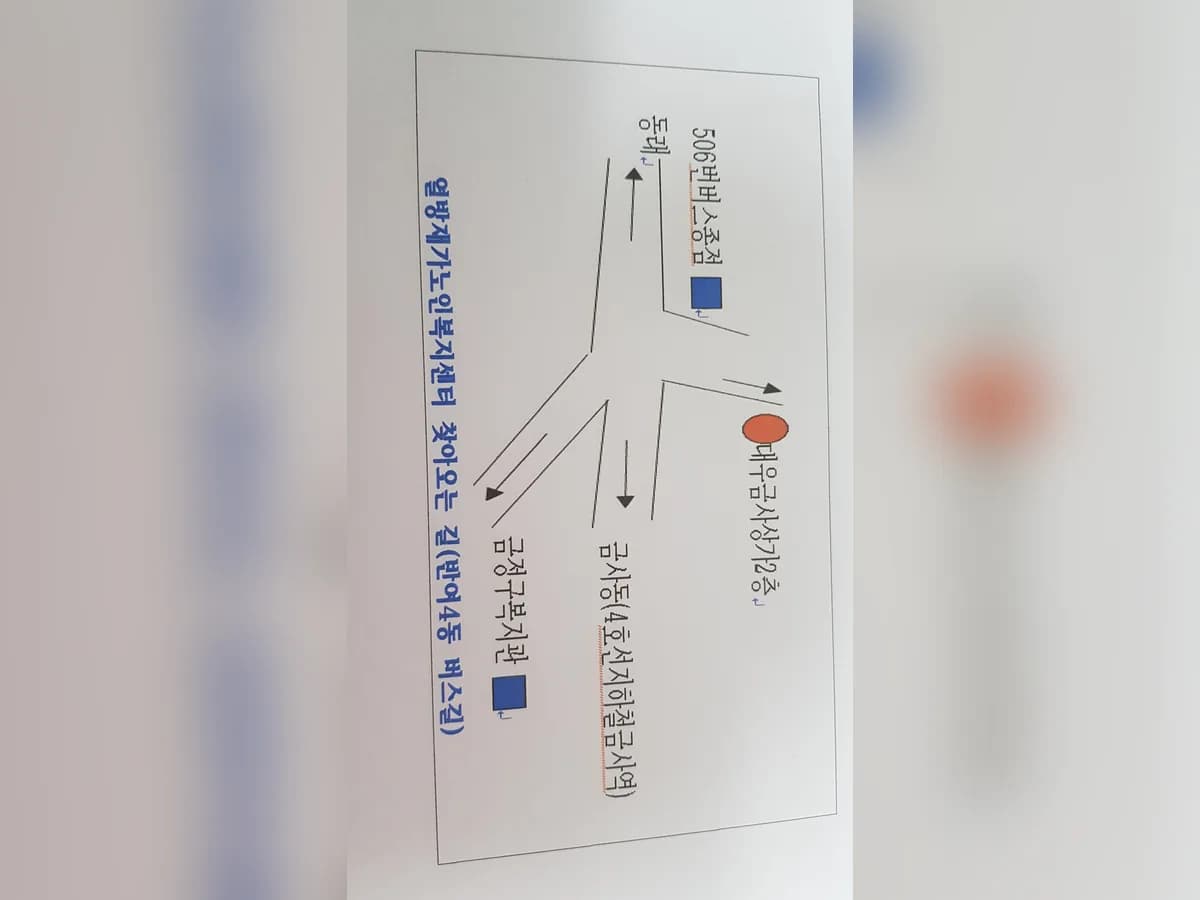 열방재가노인복지센터 이미지 6