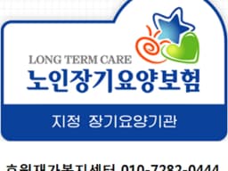 효원재가복지센터