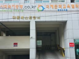 주식회사 사회복지동행재가센터