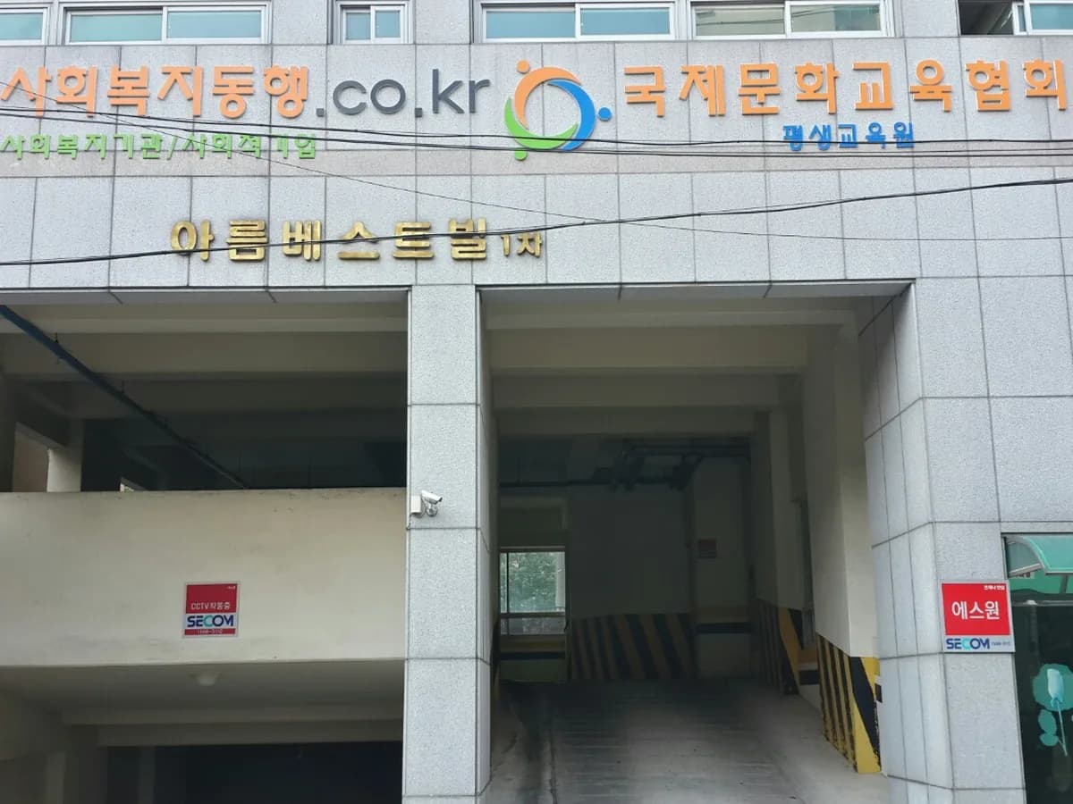 주식회사 사회복지동행재가센터 이미지 1
