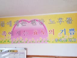 동부산재가복지센터