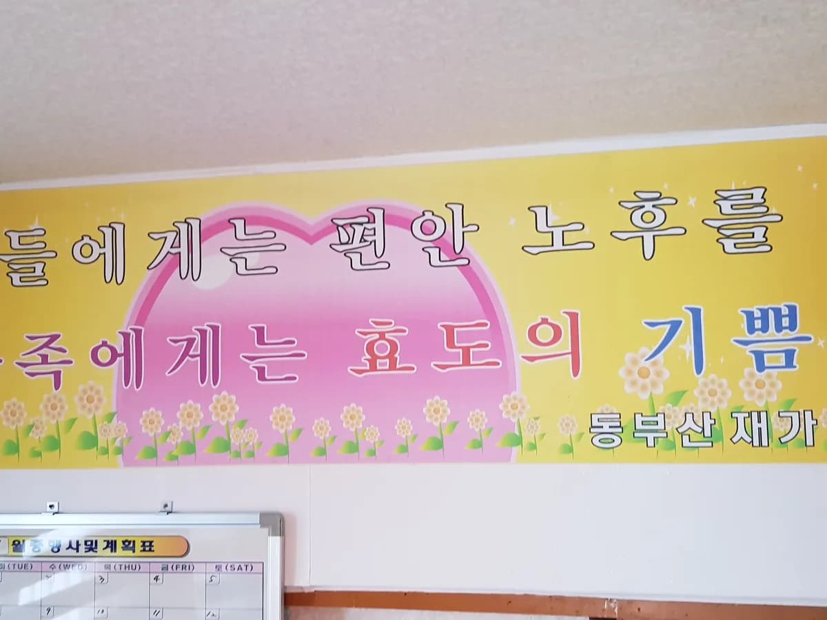 동부산재가복지센터 이미지 1
