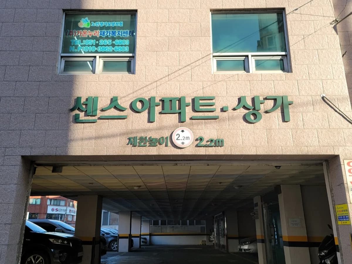 (주)가온누리재가복지센터 이미지 3