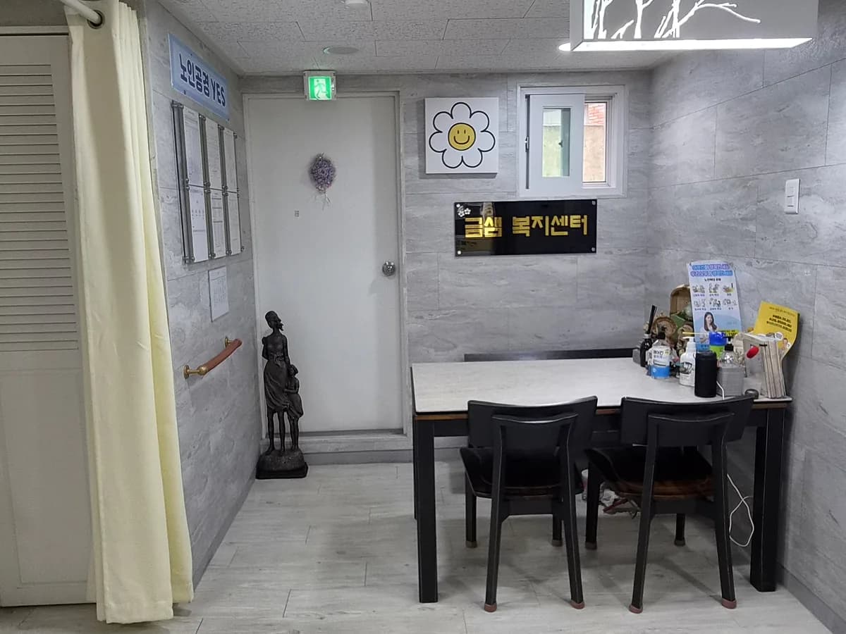금샘복지센터 이미지 2