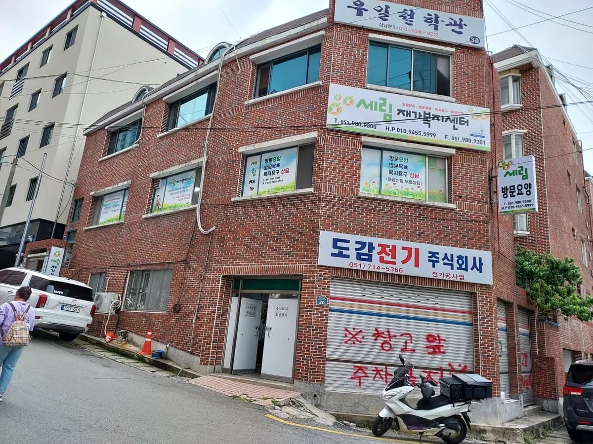 세림재가복지센터 이미지 2