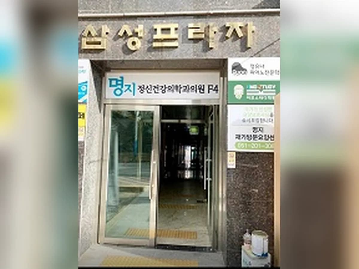 명지재가방문요양센터 이미지 1