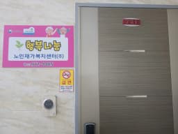 행복나눔재가복지센터(주)