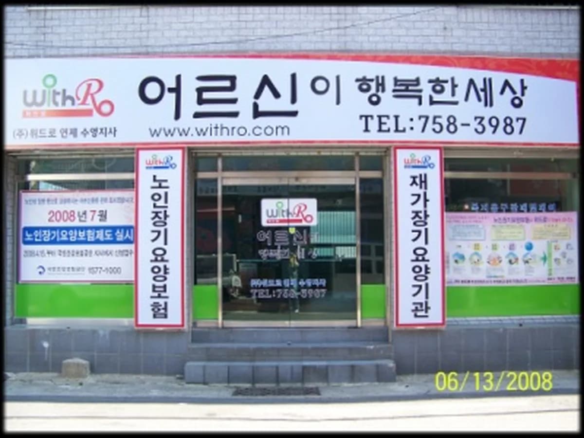 어르신이 행복한 세상 이미지 4