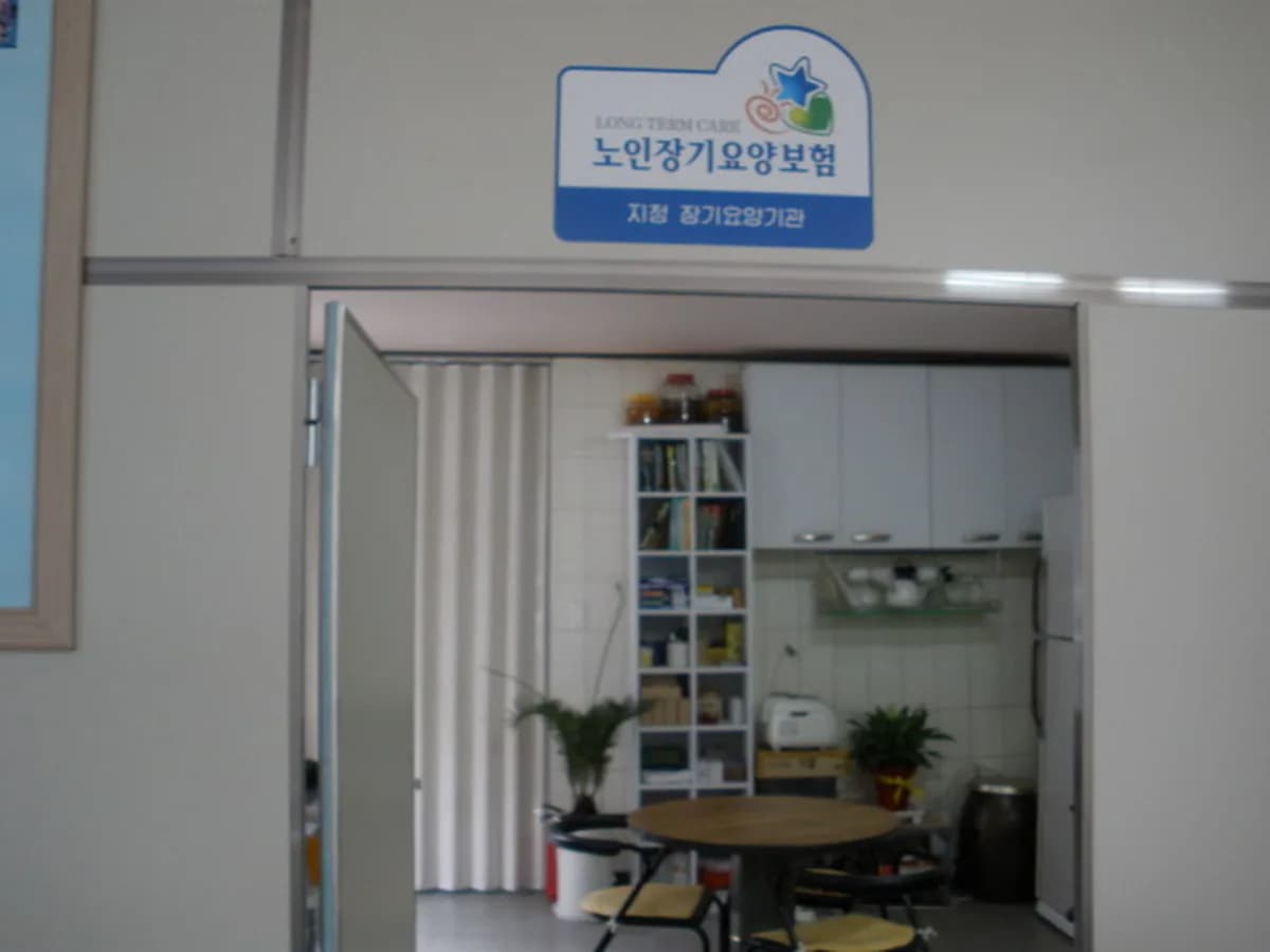 구봉노인요양복지센터 이미지 3