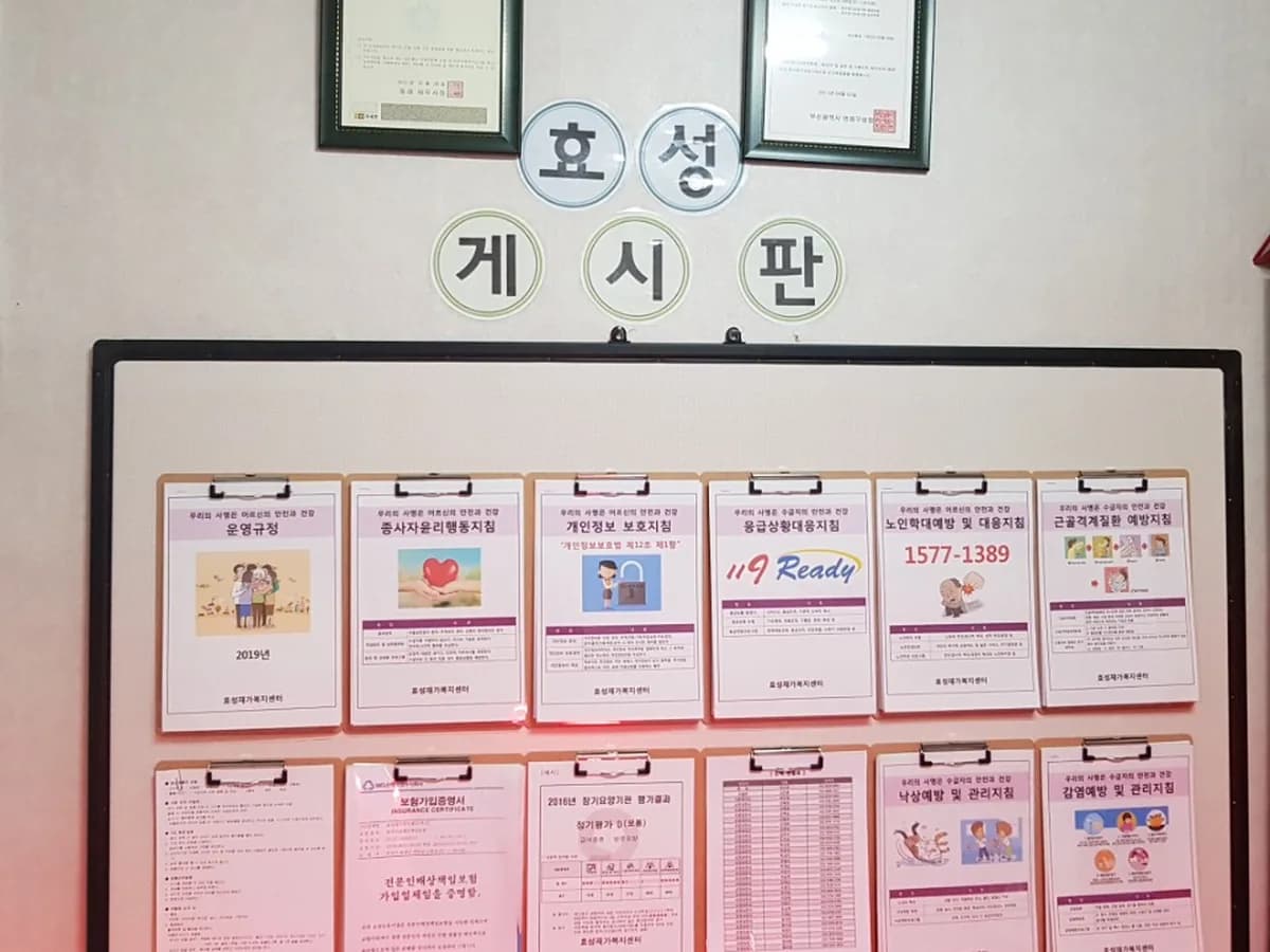 효성재가복지센터 이미지 1