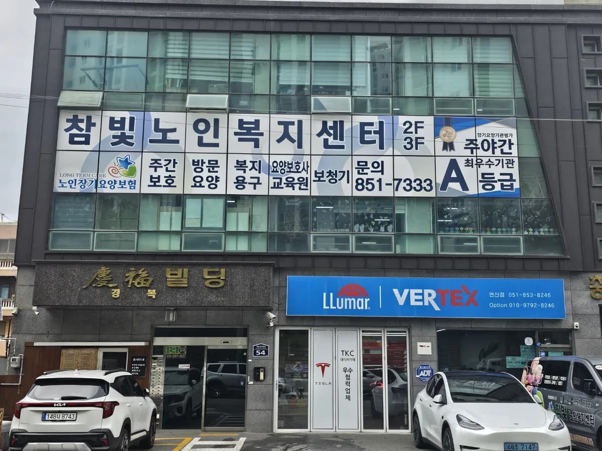 ＂참빛＂노인복지센터 이미지 5