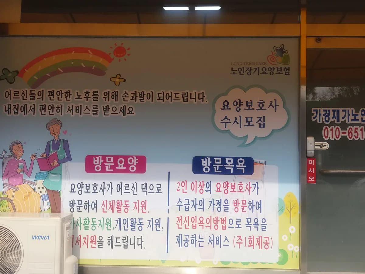 가경재가노인복지센터 이미지 6