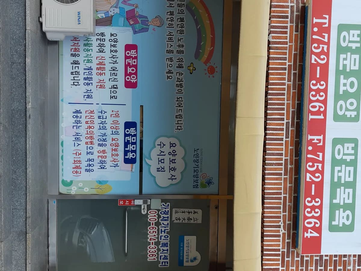 가경재가노인복지센터 이미지 7
