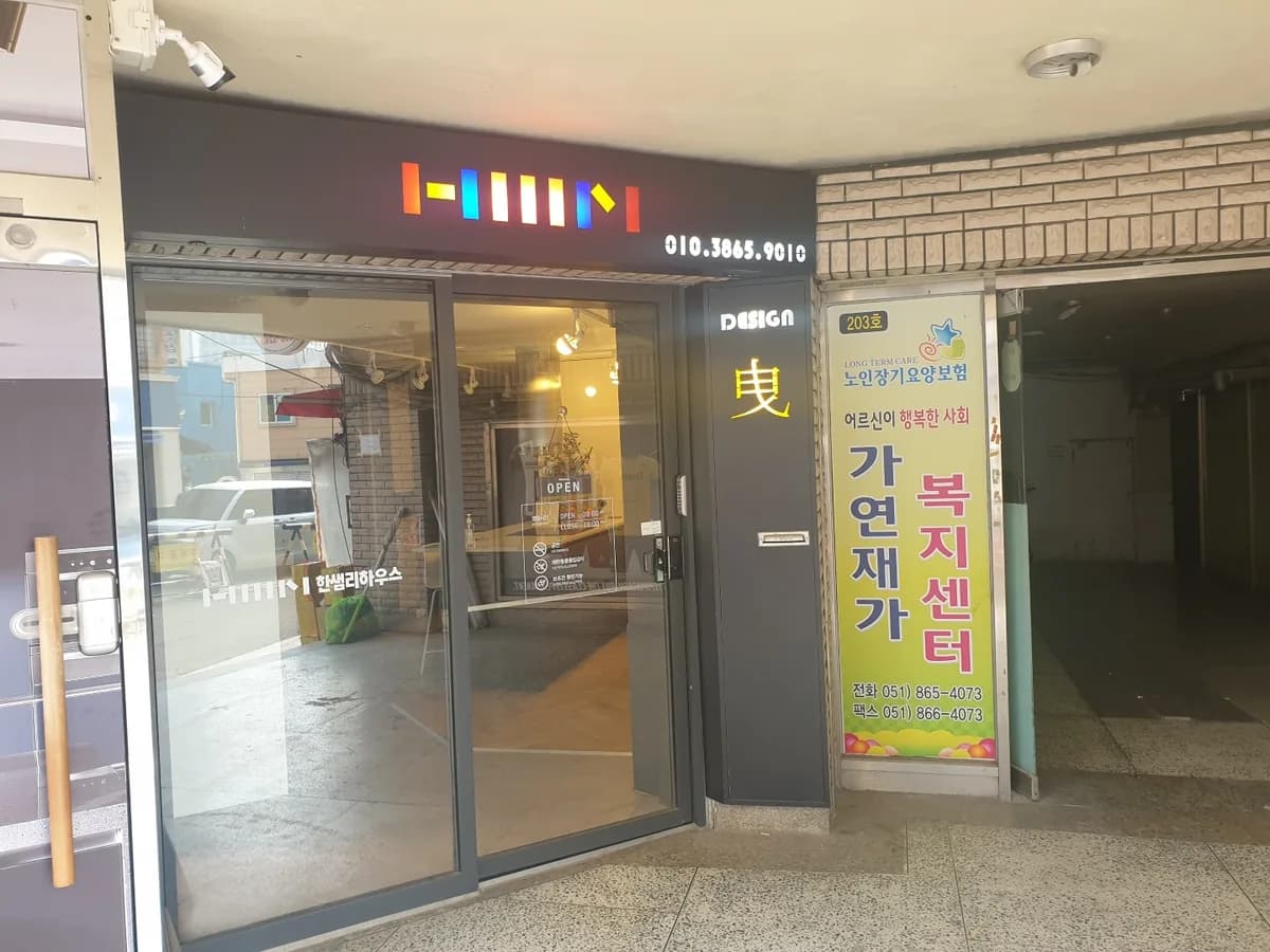 가연재가복지센터 이미지 5