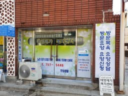 태영재가복지센터
