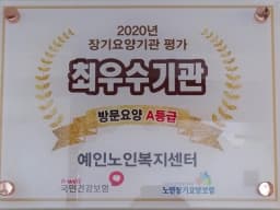 예인노인복지센터